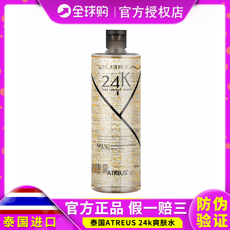 泰国正品ATREUS24k金箔黄金爽肤水滋润补水保湿修复收缩毛孔女 美容护肤/美体/精油 化妆水/爽肤水 原图主图