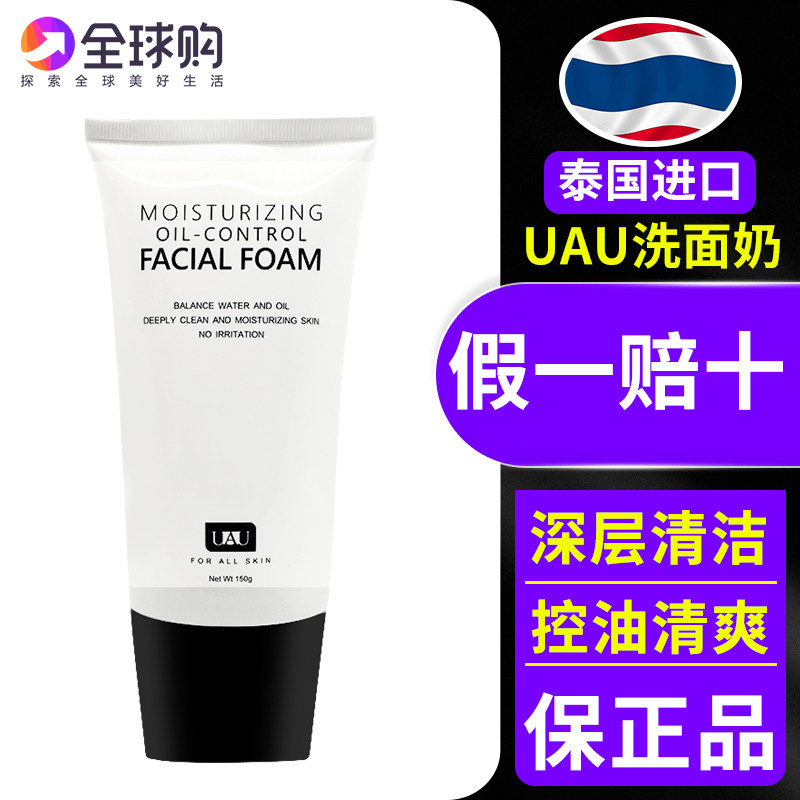 氨基酸洗面奶洁面乳深层清洁控油