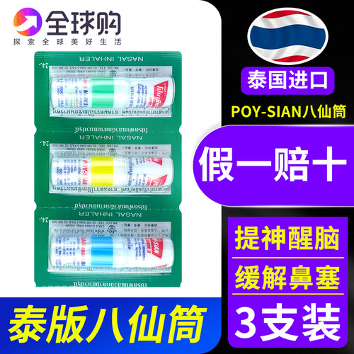 泰国进口八仙筒鼻通【假一赔十】