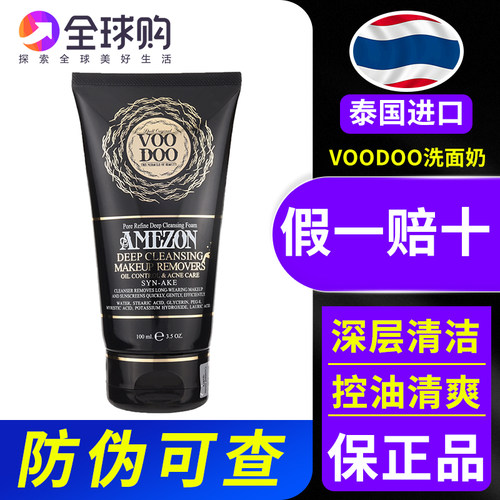 泰国蛇毒洗面奶voodoo男士