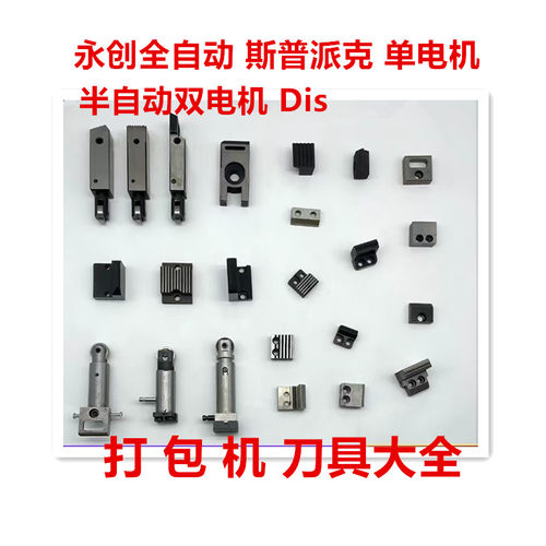 厂家促销华友牌配件前刀打包机