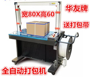 全自动打包机纸箱封箱机热熔