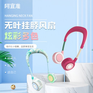 阿宜准无叶挂脖风扇户外便携充电式大风力长续航随身无叶USB风扇