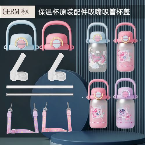 GERM小马宝莉棉花糖保温杯盖