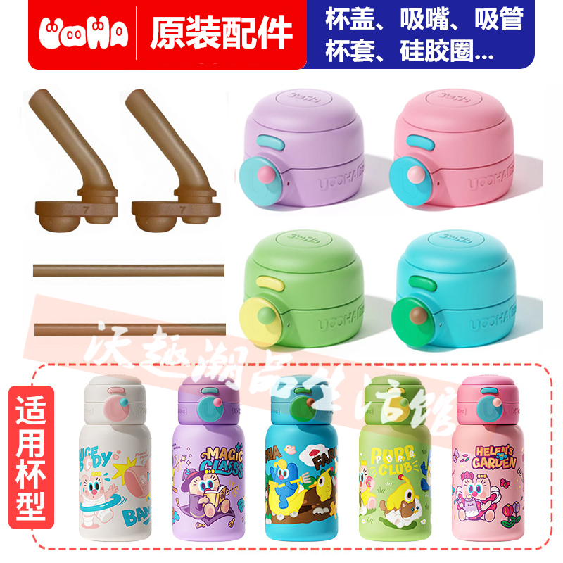 uooha吸管直饮杯盖原装正品通用