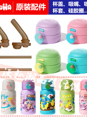 uooha随行双饮保温杯配件高颜值吸管杯吸嘴盖防漏原装正品配件