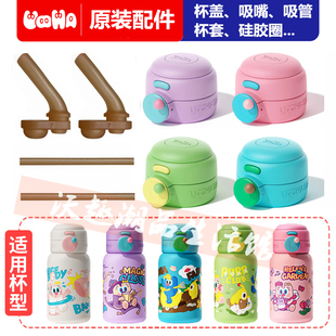 uooha随行双饮保温杯配件高颜值吸管杯吸嘴盖防漏原装正品配件