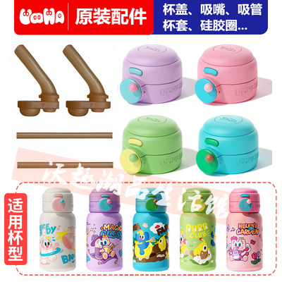 uooha吸管直饮杯盖原装正品通用