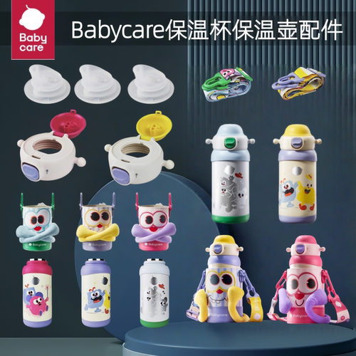 babycare保温杯抱抱熊保温壶盖