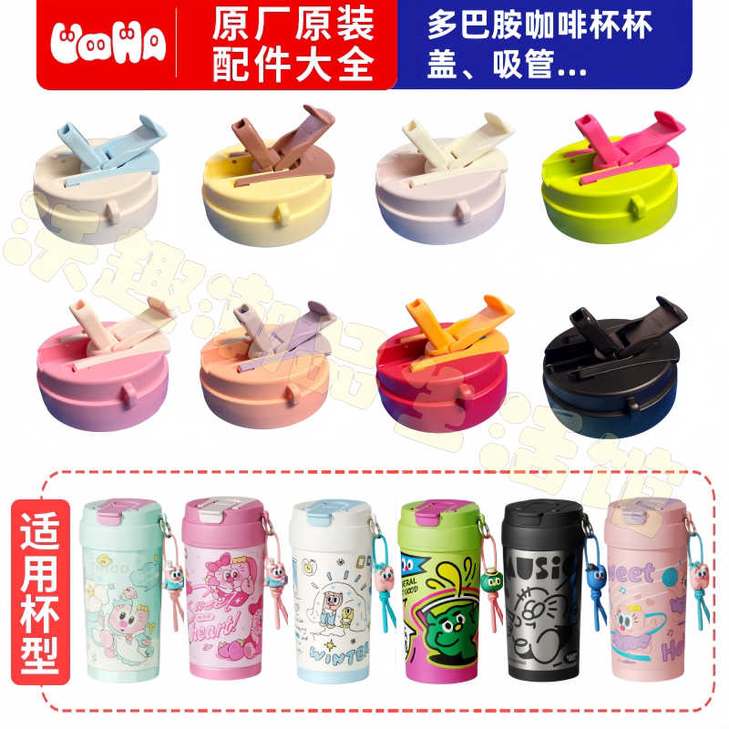 uooha保温杯原装防漏杯盖图片