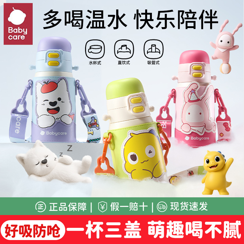 babycare免换盖三饮儿童保温杯