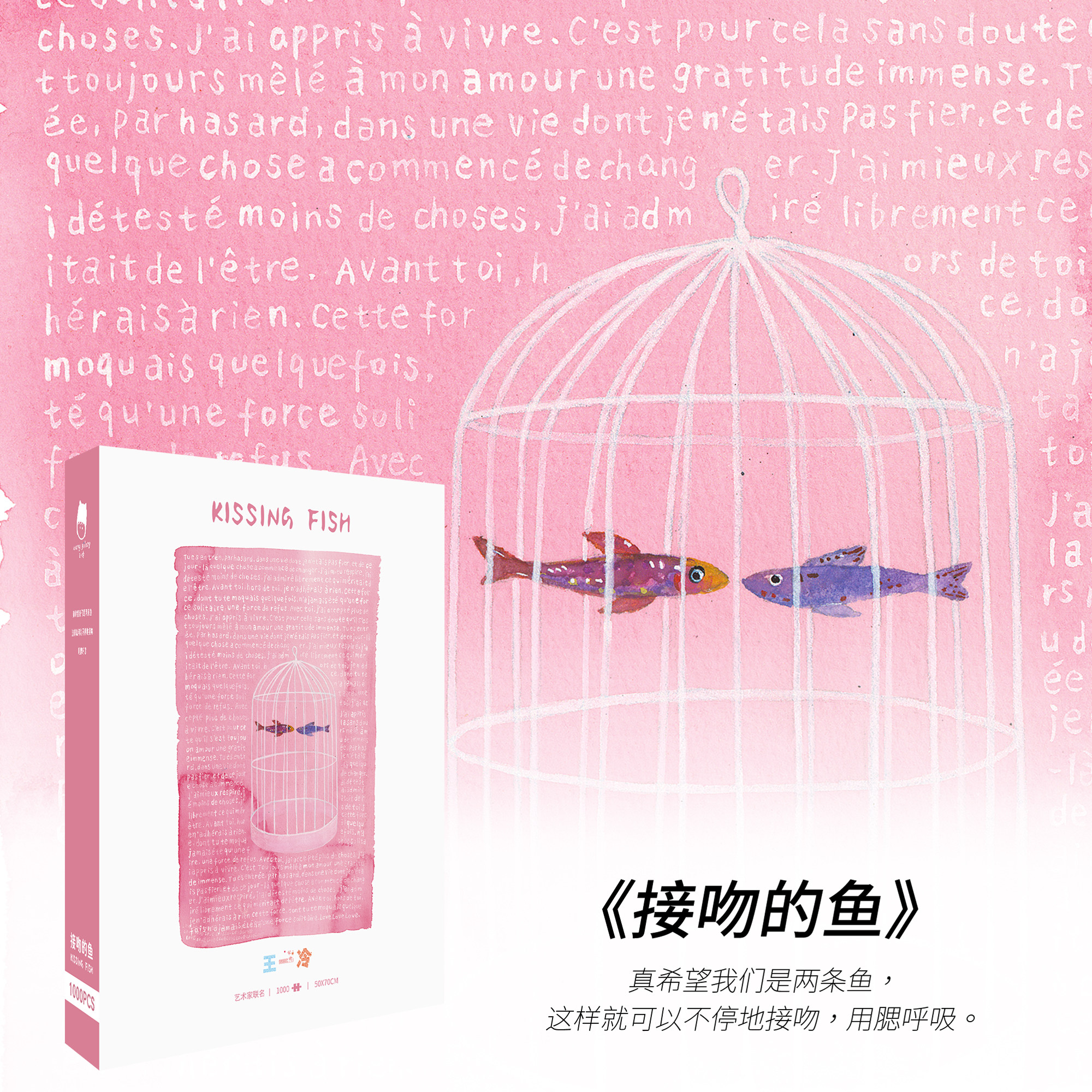 王一冷《接吻的鱼》丝绒触感插画拼图1000片成人版送礼拼图玩具
