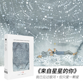 你 王一冷 来自星星 星空细闪蓝卡纸质插画1000片成人减压拼图