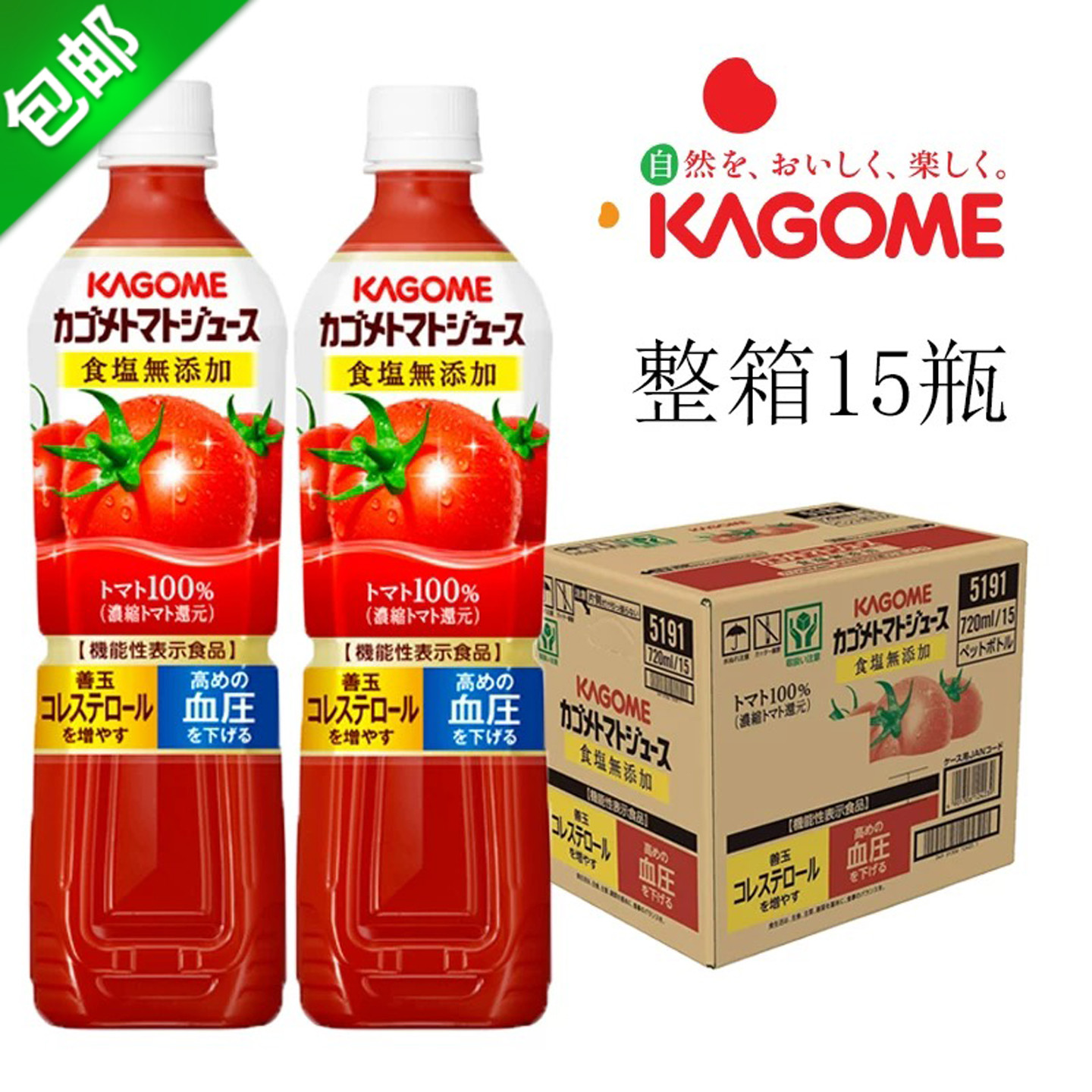 kagome野菜生活蔬菜汁番茄汁饮料