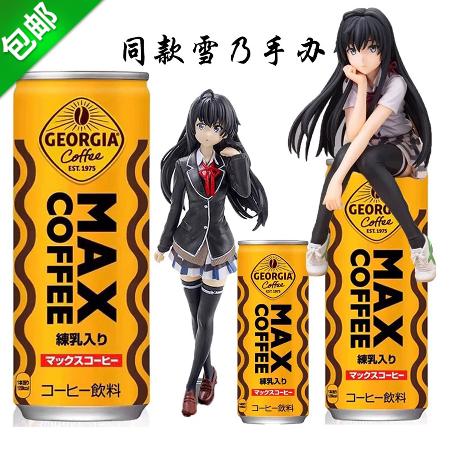 MAX咖啡饮料比企谷八幡雪乃真物图片