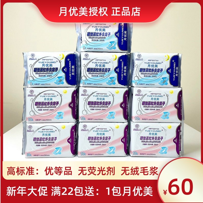 正品月优美负离子卫生巾日用夜用护垫迷你加长组合套装10包棉柔薄,洗护清洁剂/卫生巾/纸/香薰,卫生巾,淘宝优惠券,粉丝福利购,淘宝优惠卷