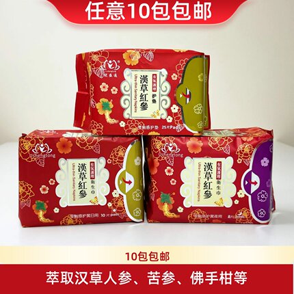 优盛通汉草红参卫生巾姨妈巾组合装日用夜用加长护垫