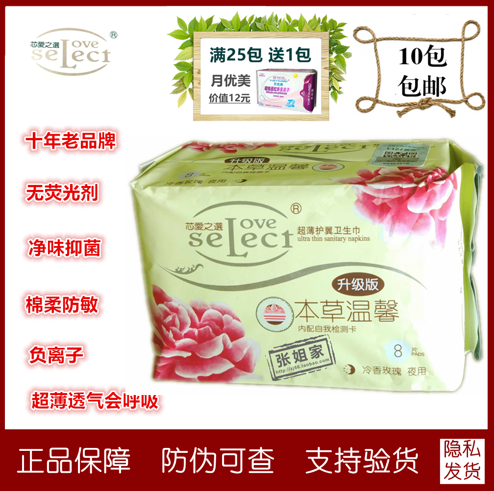 通和商城安格正品冷香玫瑰 本草温经 负离子夜用卫生巾包邮带防伪