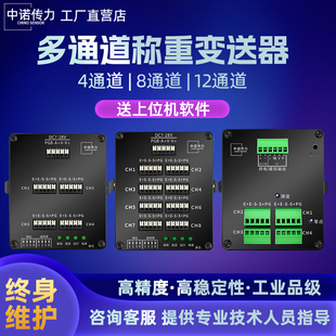 RS485通讯串口单路四路八路12路16路多路通道数字信号称重变送器