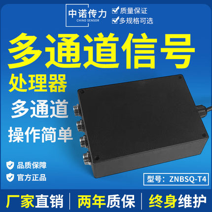 厂家直销ZNBSQ-Z多路称重传感器放大器0-10V  4-20mA 485串口输出