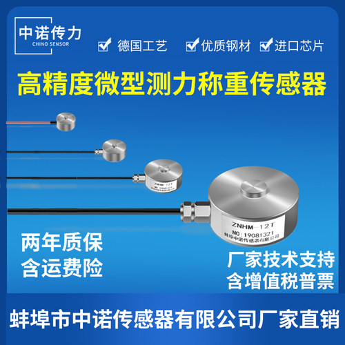 微型称重传感器压力荷重钮扣式小重量小尺寸测重测力感应器进口片 - 封面