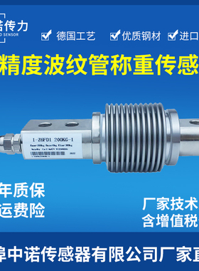 称重传感器配料称皮带称波纹管高精度测力感应器Z6FD1Z6FC3HSX-A