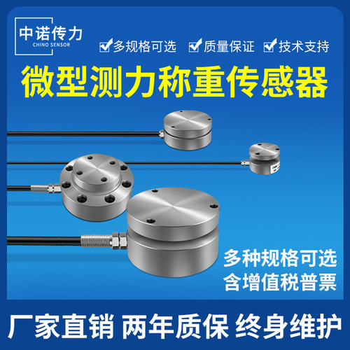 厂家直销ZNHM硬币微型高精度称重传感器上下平面小尺寸测力传感器 - 封面