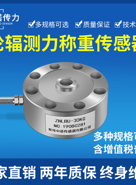 厂家直销高精度称重传感器轮辐式重力测力传感器抗冲击力传感器
