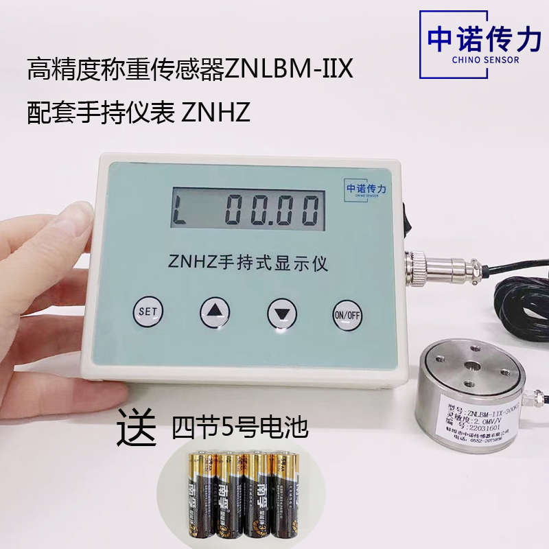 中诺传力称重传感器手持表不锈钢