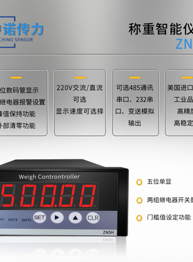 重力压力测力称重传感器数显控制器仪表ZN5H