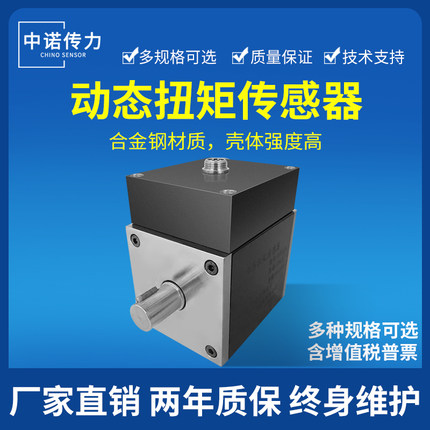 中诺厂家动态扭矩传感器转矩扭力功率测量检测仪扭矩转速传感器