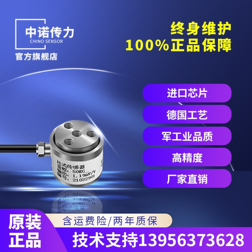 高精度称重传感器ZNLBM-VI型工业级不锈钢微型测力压力拉压力重量 - 封面