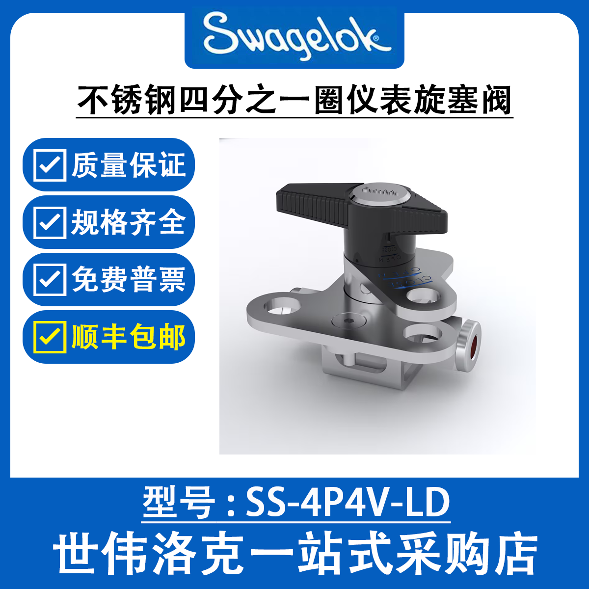 SS-4P4V-LD世伟洛克Swagelok 原装不锈钢四分之一圈仪表旋塞阀