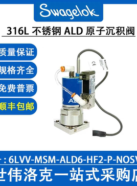 6LVV-MSM-ALD6-HF2-P-NOSV 世伟洛克原装316L不锈钢ALD原子沉积阀
