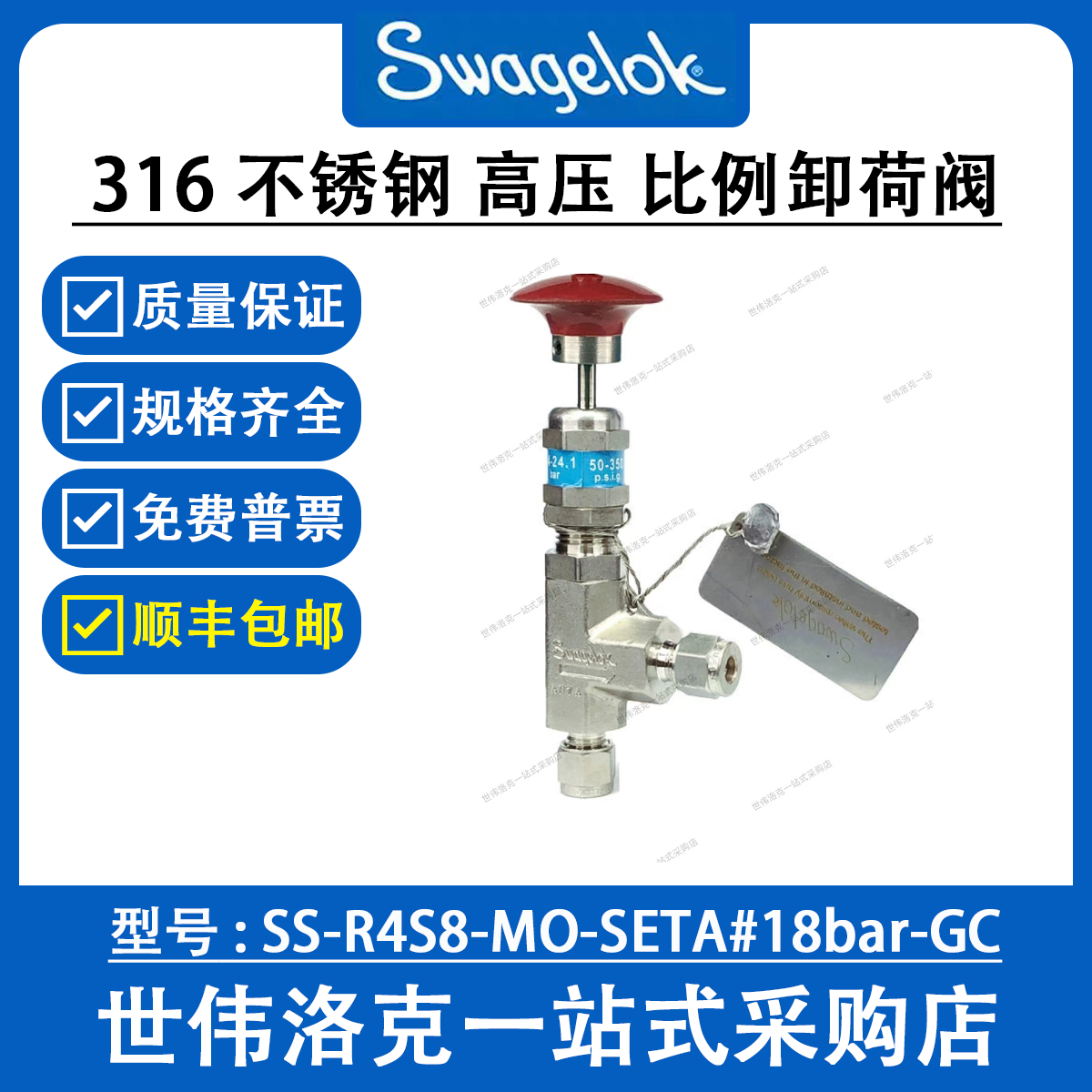 SS-R4S8-MO-SETA#18Bar 世伟洛克Swagelok高压比例卸荷阀R系列