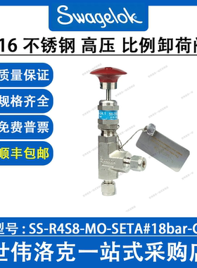 SS-R4S8-MO-SETA#18Bar 世伟洛克Swagelok高压比例卸荷阀R系列
