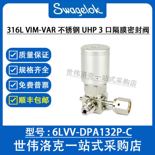 6LVV-DPA132P-C 世伟洛克316L VIM-VAR超高纯3孔口隔膜密封阀询价