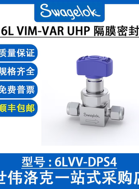 6LVV-DPS4 世伟洛克Swagelok 超高纯度关断隔膜阀DP系列