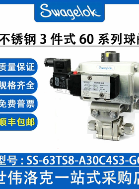 SS-T63MS8-A30C4S3-GC 世伟洛克不锈钢3件式60系列球阀PTFE阀座