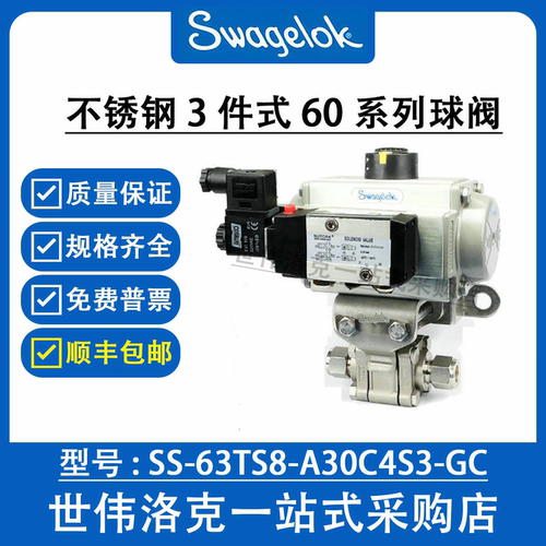 世伟洛克3件式60系列球阀