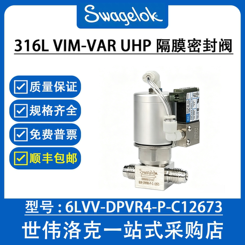 6LVV-DPVR4-P-C12673 世伟洛克不锈钢UHP隔膜密封阀(询价)
