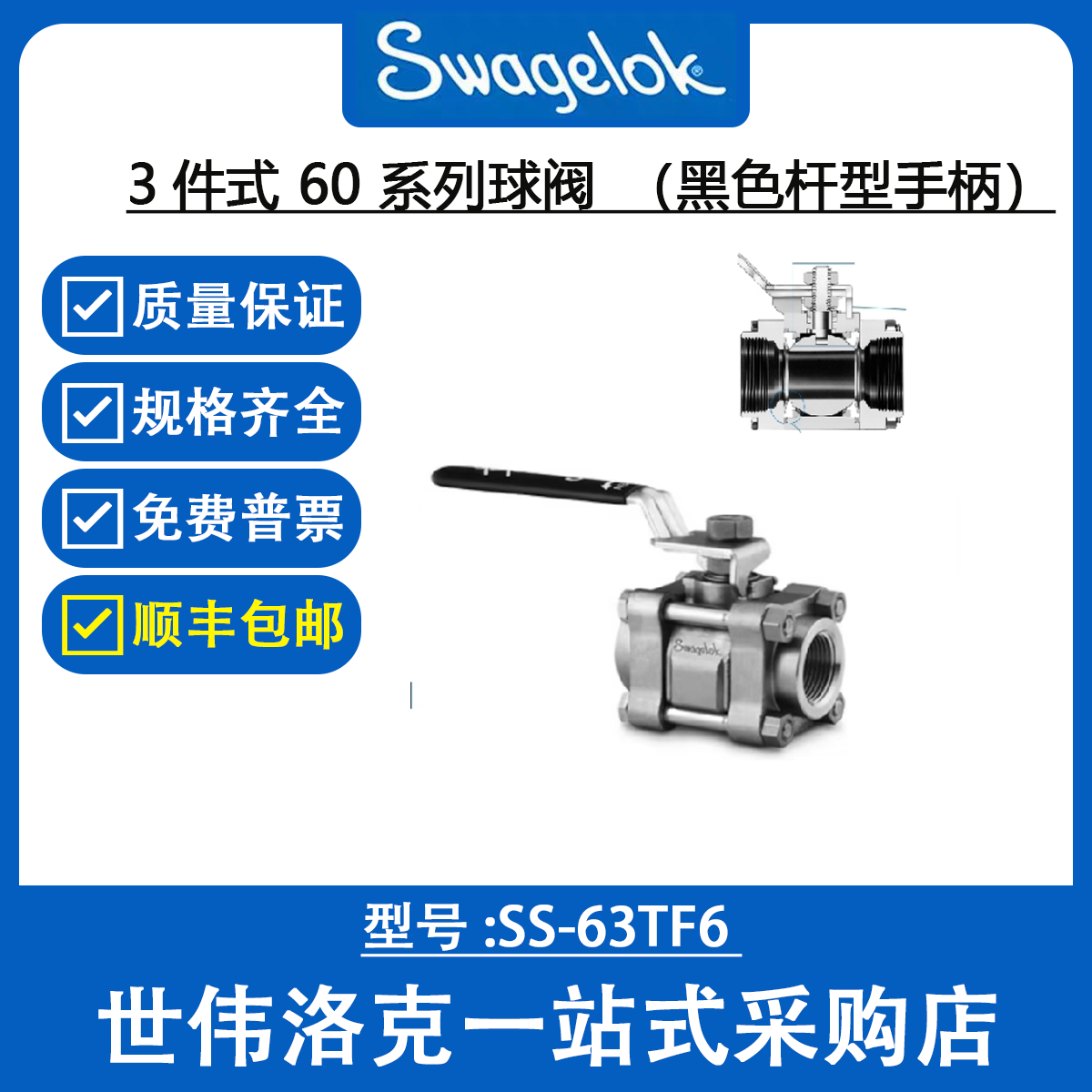 SS-63TF6世伟洛克 Swagelok 球阀 原装不锈钢3件式 60 系列球阀