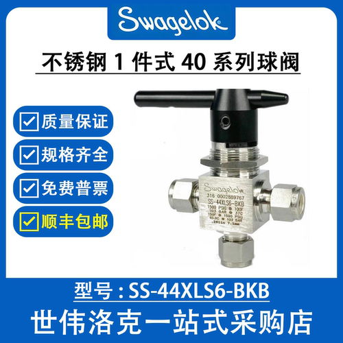 世伟洛克不锈钢1件式3通球阀