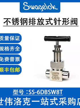 SS-6DBSW8T世伟洛克原装进口不锈钢排放式针行阀仪表排污阀