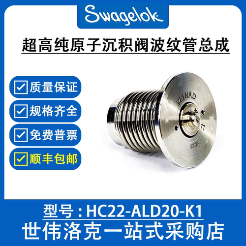 世伟洛克超纯沉积阀波纹管总成