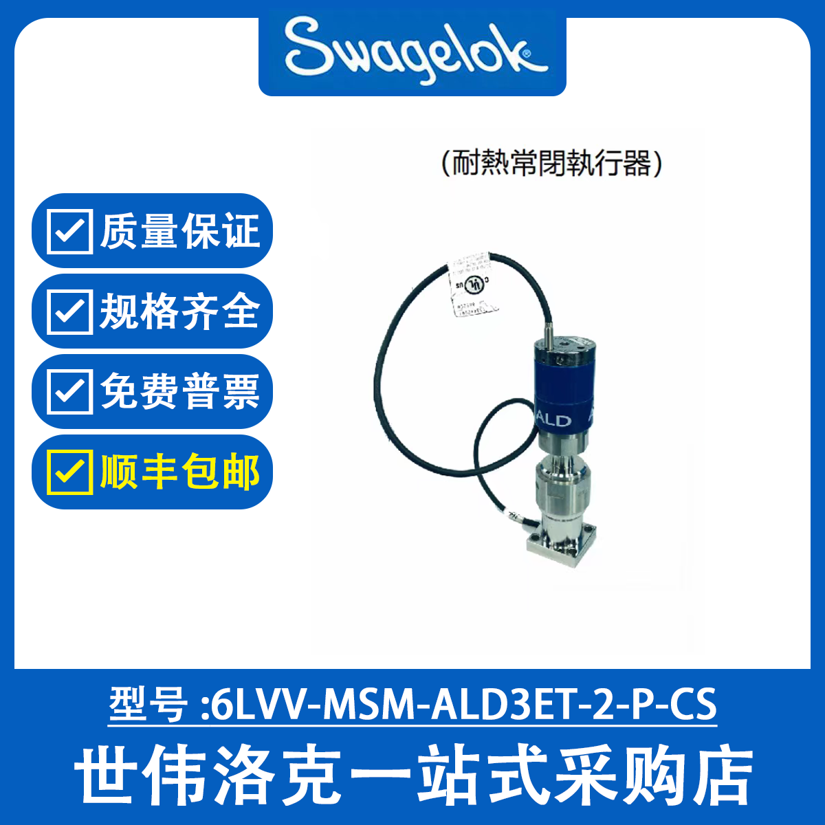 6LVV-MSM-ALD3ET-2-P-CS 世伟洛克Swagelok ALD3E系列原子沉积阀