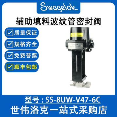 SS-8UW-V47-6C 世伟洛克  不锈钢辅助填料 已焊接 波纹管密封阀