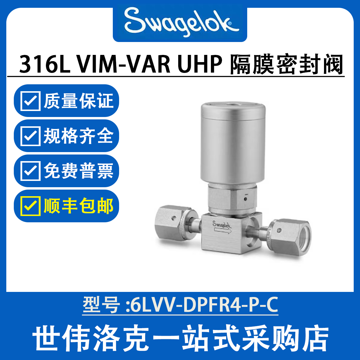 6LVV-DPFR4MR4-P-C世伟洛克316L VIM/VAR 不锈钢 UHP 隔膜密封阀