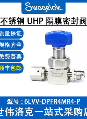 6LVV-DPFR4MR4-P世伟洛克原装316L VIM/VAR 不锈钢UHP隔膜密封阀