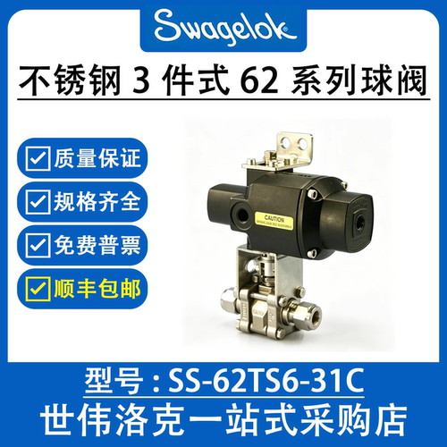 SS-62TS6-31C世伟洛克Swagelok不锈钢62球阀3/8 in.带常闭执行器
